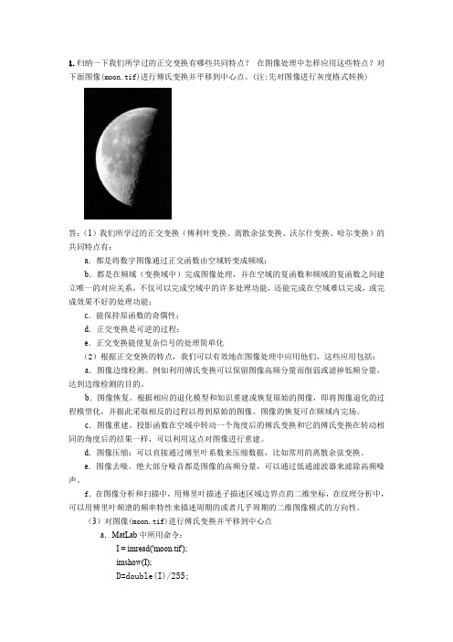 数字图像处理经典题目(包含操作步骤和Matlab源码)