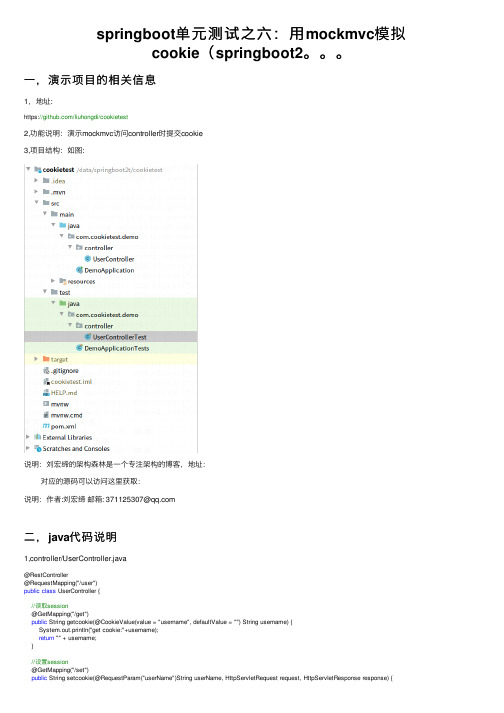 springboot单元测试之六：用mockmvc模拟cookie（springboot2。。。