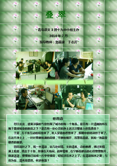 青岛语文3班十九中小组主办(1)