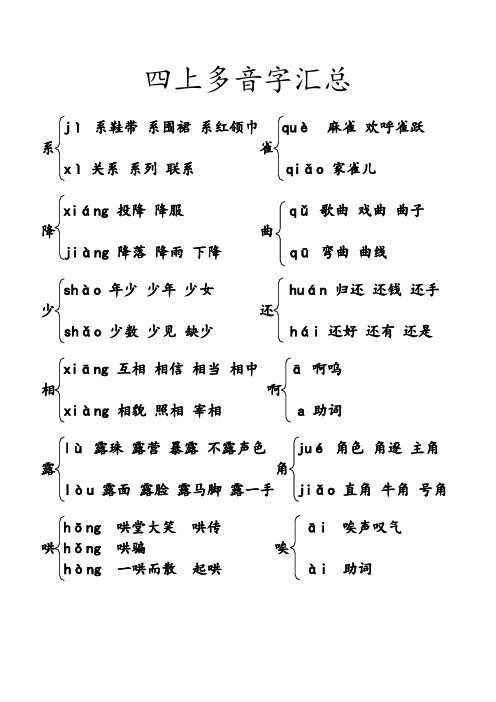 部编版 四年级 上册 四上多音字汇总(1)