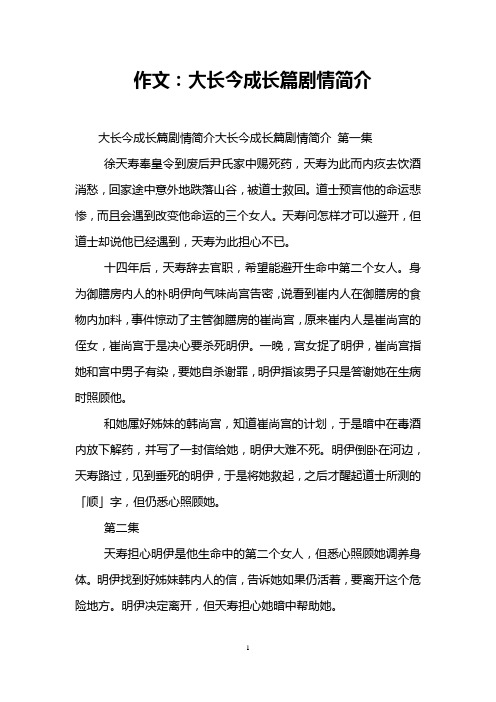 作文：大长今成长篇剧情简介