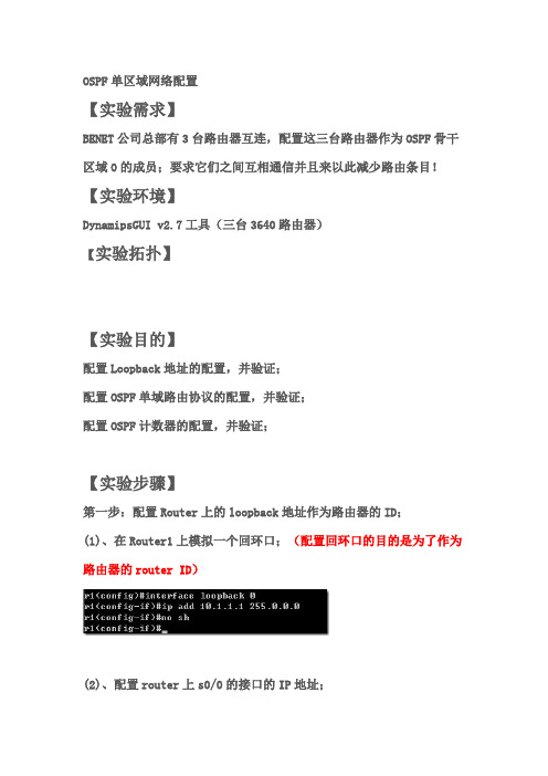 OSPF单区域网络配置