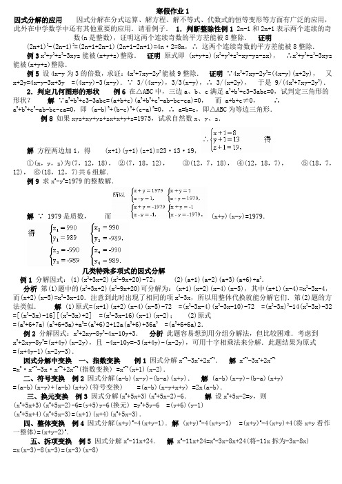 因式分解的应用因式分解在分式运算123