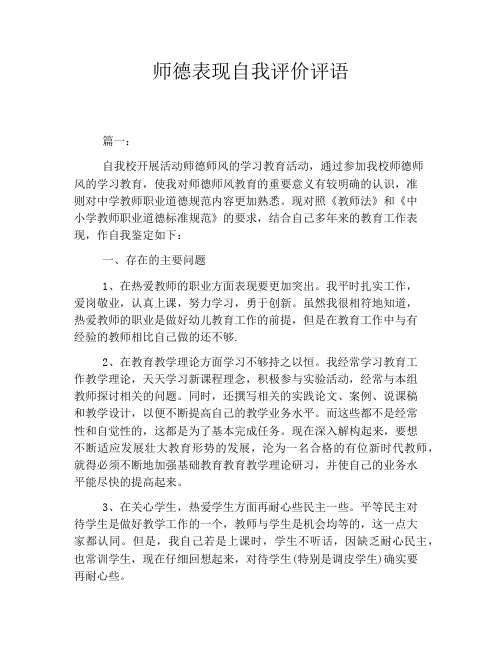 师德表现自我评价评语