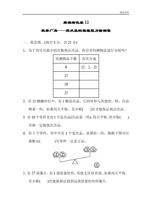 人教部编版五年级数学下册 周测培优卷12.docx