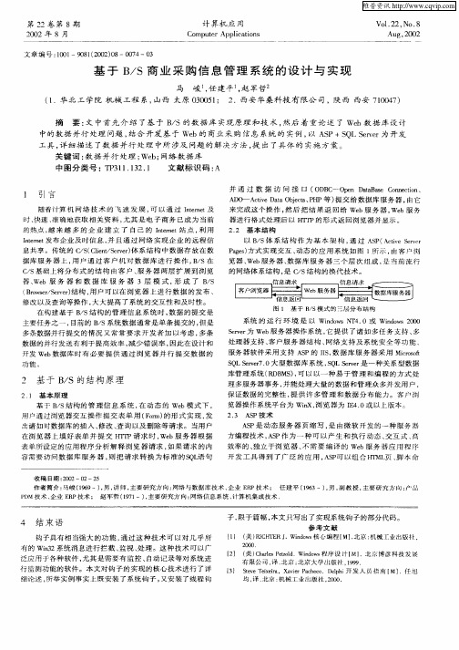 基于B／S商业采购信息管理系统的设计与实现