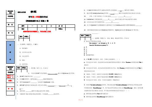 《网络数据库SQL》试题与答案A卷