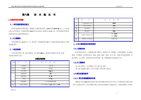 技术建议书(盘锦)