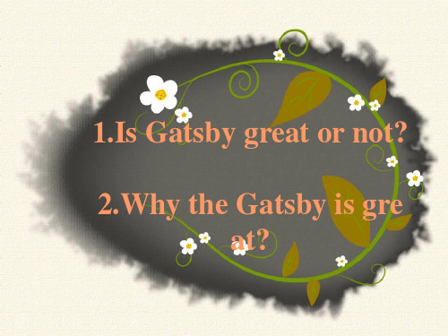 伟大的盖茨比解析 The Great Gatsby