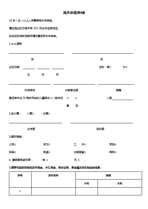 海关申报单【模板】