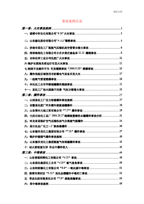 化工厂事故案例分析