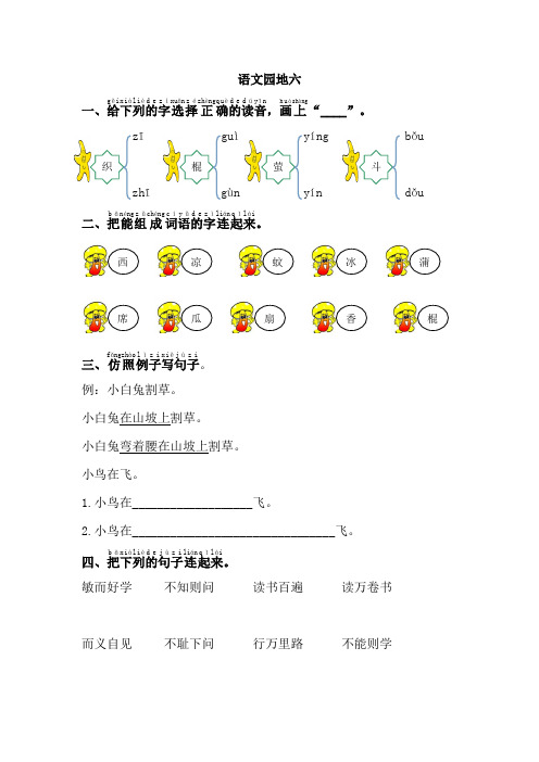 人教版一年级语文下册语文园地六练习题及答案