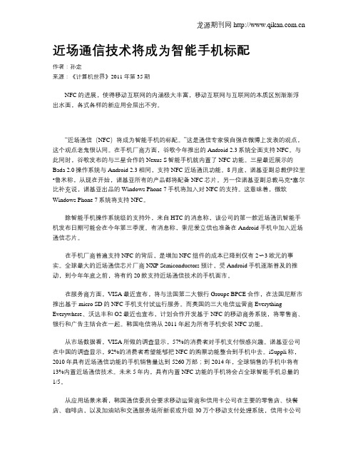 近场通信技术将成为智能手机标配