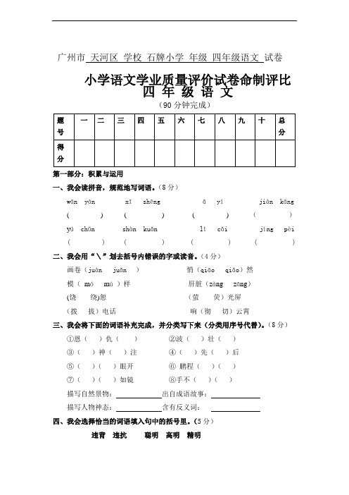 2019年最新版 小学四年级语文题库 四年级下学期语文试卷