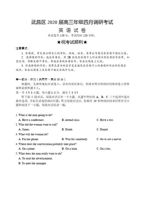 湖北省武汉市武昌区2020届高三年级四月调研考试英语(含答案)