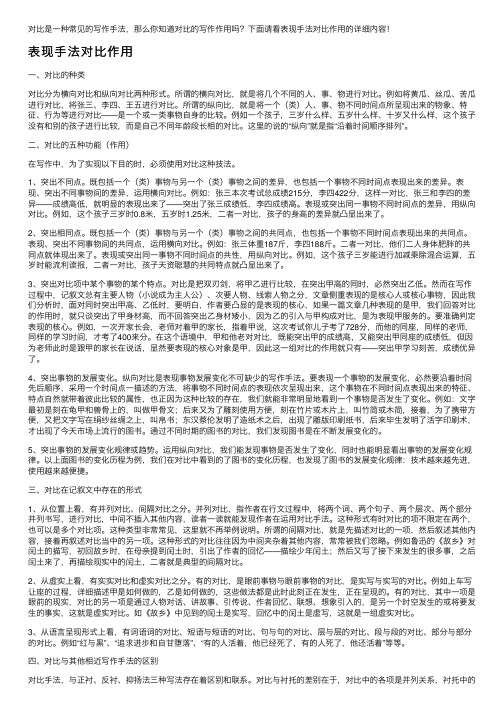 表现手法对比作用