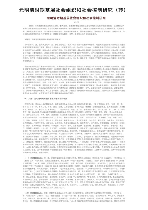 元明清时期基层社会组织和社会控制研究（转）