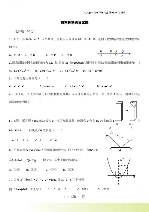 202X年湖南省邵东一中自主招生数学模拟试题(无答案)