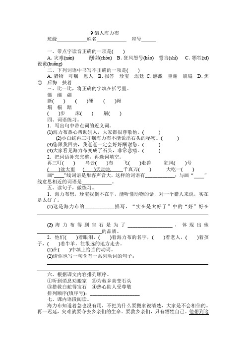 9.猎人海力布练习题及答案(海小五1)