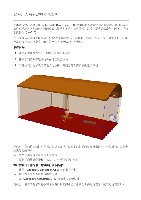 Autodesk Simulation CFD 基础培训资料