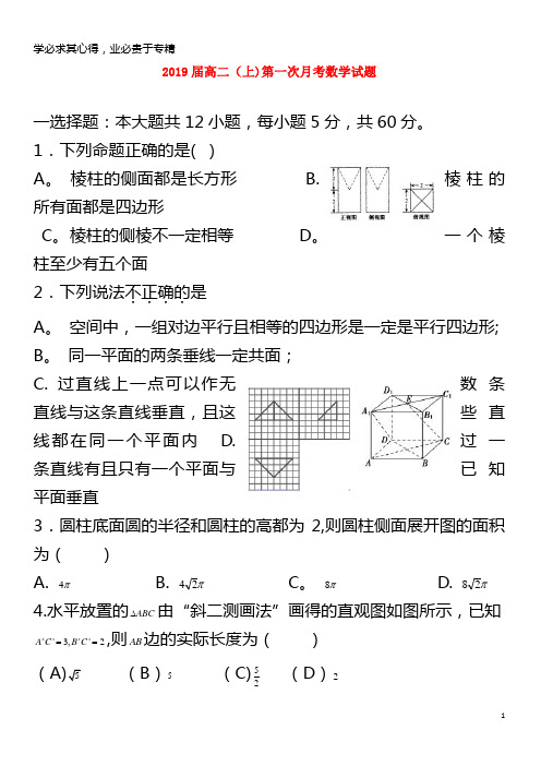 乐山市2017-2018学年高二数学上学期第一次月考试题