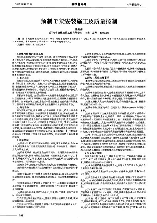 预制T梁安装施工及质量控制