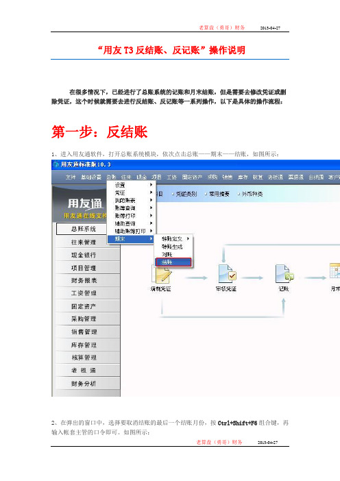 用友T3反结账、反记账----系列操作流程