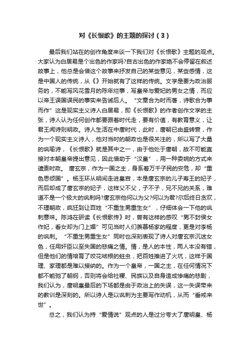 对《长恨歌》的主题的探讨（3）