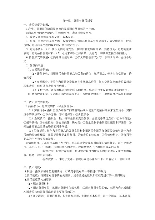 00150金融理论与实务自考复习资料