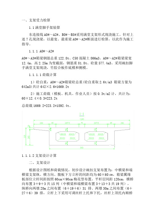 现浇箱梁支架验算指导书