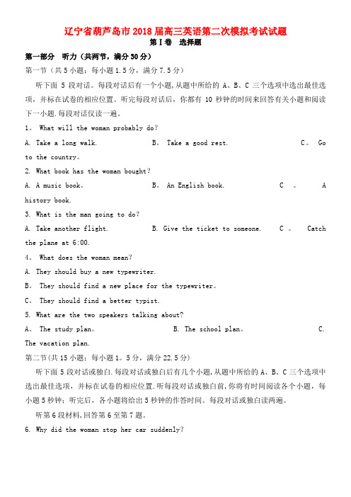 辽宁省葫芦岛市高三英语第二次模拟考试试题(2021年整理)