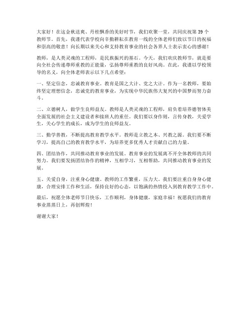 教师节聚餐领导发言稿范文