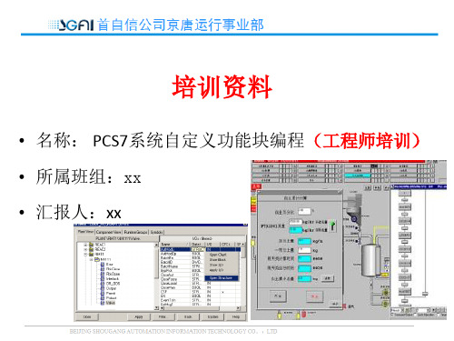 PCS7高级编程-西门子PCS7网络结构培训(内部工程师培训)