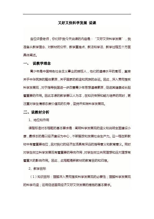 10.2说课稿:又好又快_科学发展