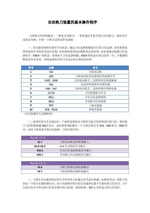 自动换刀的基本操作程序