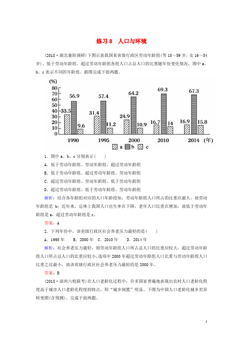 2019届高考地理一轮复习第一部分选择题强化增分练1_8人口与环境练习