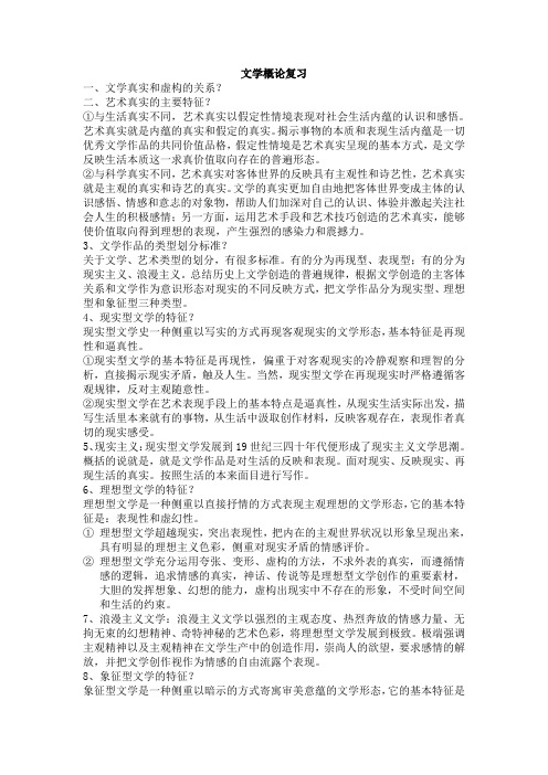 文学概论复习