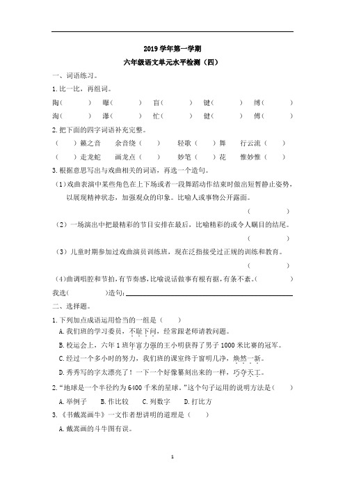 六年级上册语文试题 广东省广州市越秀区六年级上册七、八单元语文测试卷部编版