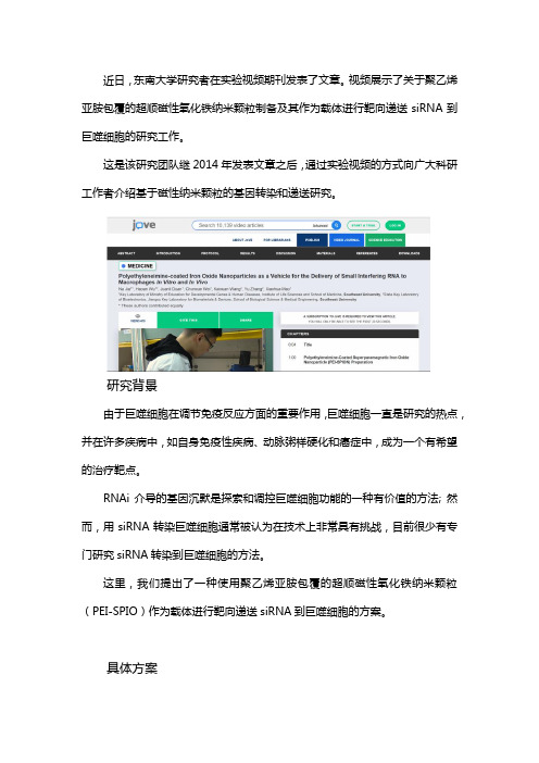 纳米药物载体用于治疗关节炎