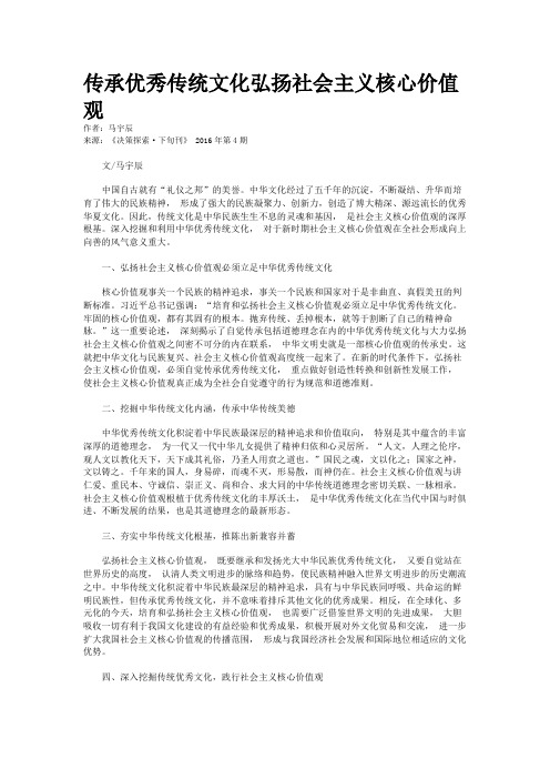 传承优秀传统文化弘扬社会主义核心价值观