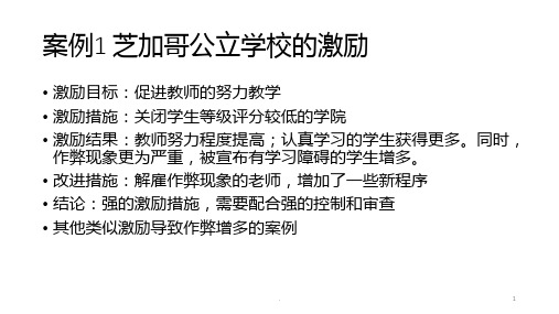 第二章经济学的基本方法PPT课件