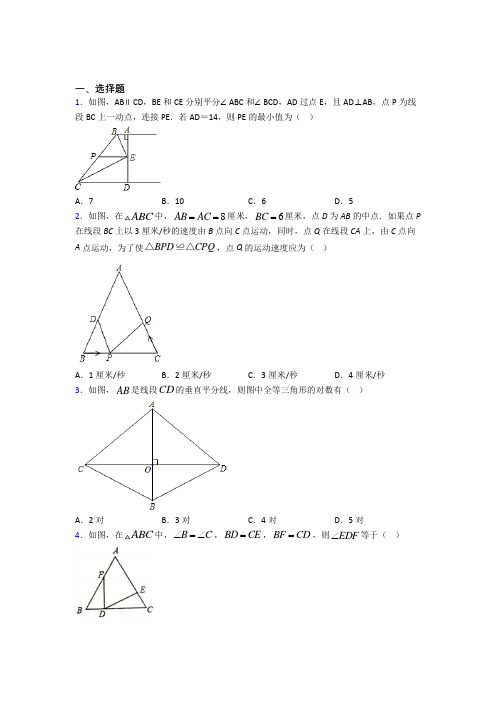 北京丰台区第二中学八年级数学上册第二单元《全等三角形》检测(有答案解析)