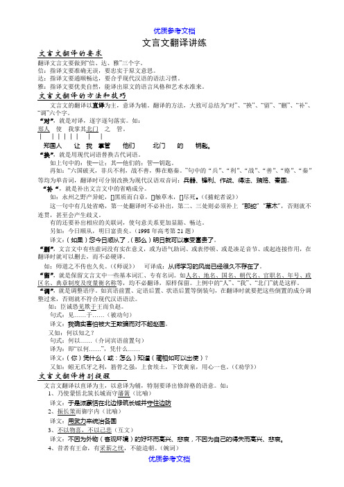 【参考借鉴】文言小语段翻译练习(附答案).doc