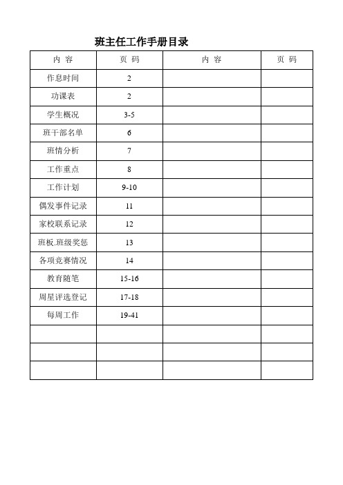 2014年秋班主任工作手册304