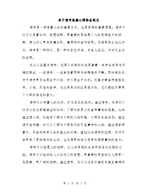 关于读书思廉心得体会范文（三篇）