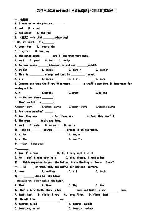 武汉市2019年七年级上学期英语期末检测试题(模拟卷一)