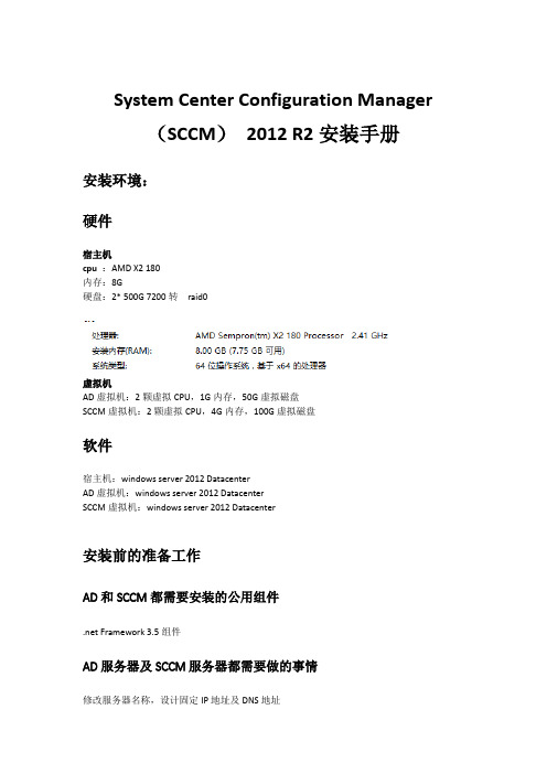 SCCM2012 r2安装文档