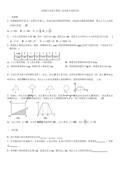 第三章变量之间的关系 同步练习 2022-2023学年北师大版数学七年级下册