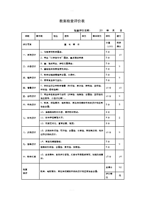 教案、作业检查评价表