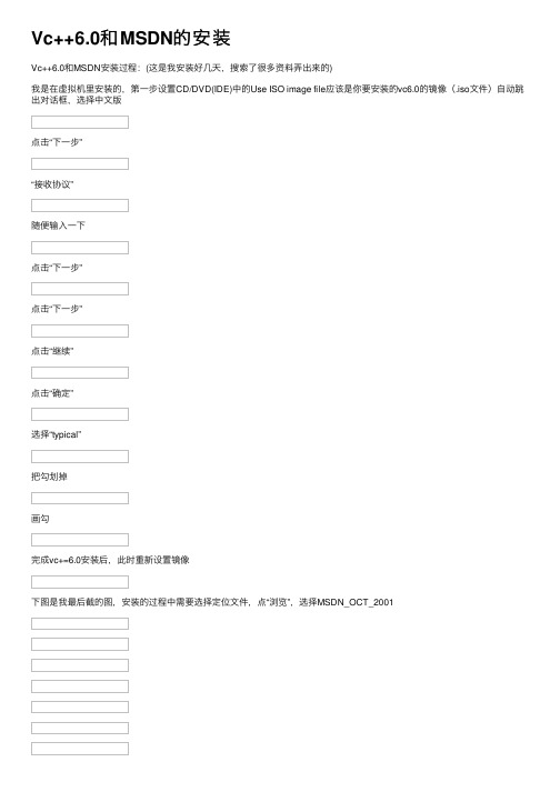 Vc++6.0和MSDN的安装